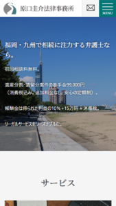 福岡市で相続に注力している弁護士「原口圭介法律事務所」