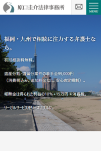 福岡市で相続に注力している弁護士「原口圭介法律事務所」