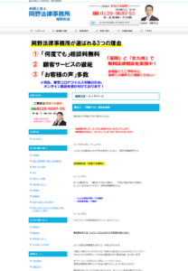 相談者にリスクを負わせないのがモットー「弁護士法人 岡野法律事務所・福岡支店」