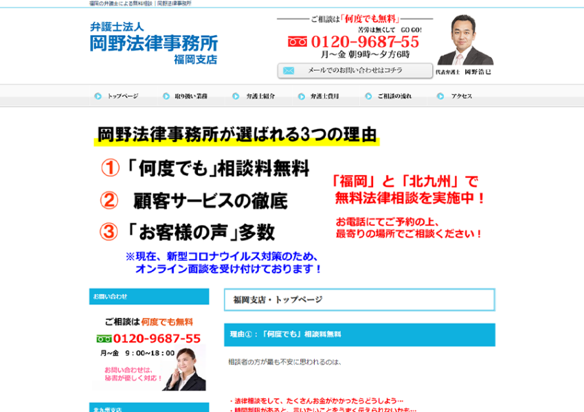 相談者にリスクを負わせないのがモットー「弁護士法人 岡野法律事務所・福岡支店」