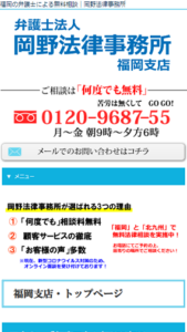 相談者にリスクを負わせないのがモットー「弁護士法人 岡野法律事務所・福岡支店」