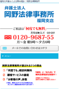 相談者にリスクを負わせないのがモットー「弁護士法人 岡野法律事務所・福岡支店」