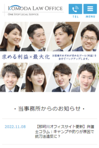 顧客が求めるゴールに向け全力でサポート「弁護士法人 菰田総合法律事務所」