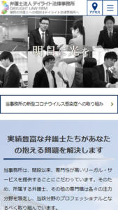 実績豊富な弁護士が顧客の抱える問題を解決「弁護士法人 デイライト法律事務所」