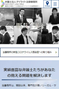 実績豊富な弁護士が顧客の抱える問題を解決「弁護士法人 デイライト法律事務所」