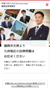 九州地区の法律問題の実績が豊富にある「弁護士法人 ALG&Associates 福岡法律事務所」